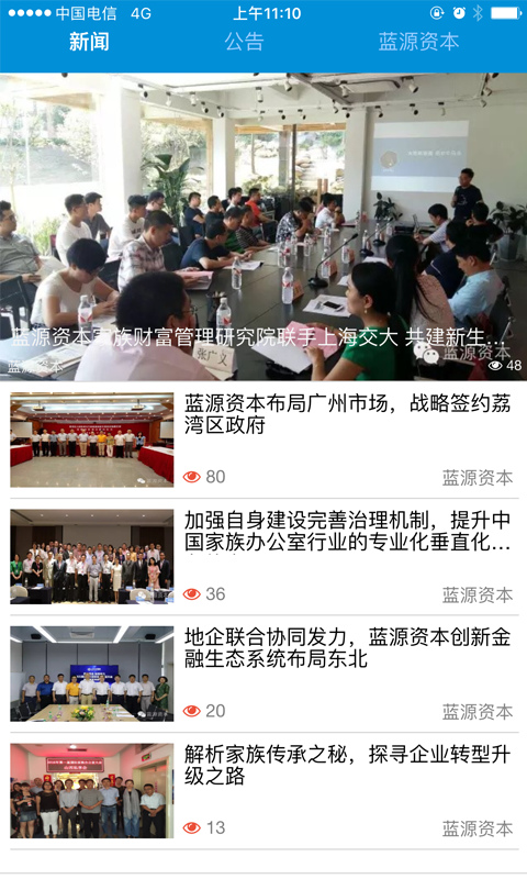 蓝源资本港科技金融服务平台截图1