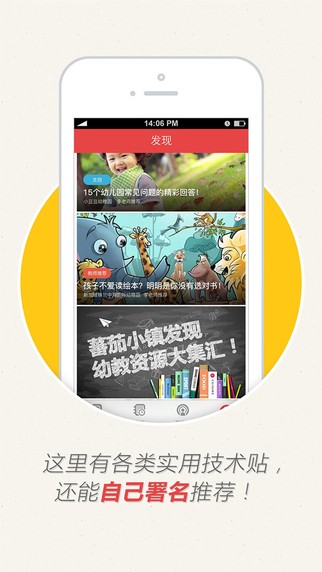 蕃茄小镇园长端截图1