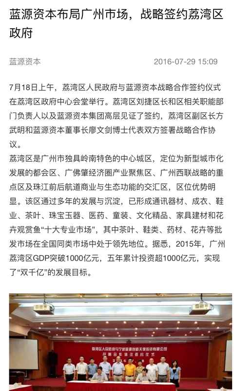 蓝源资本港科技金融服务平台截图4
