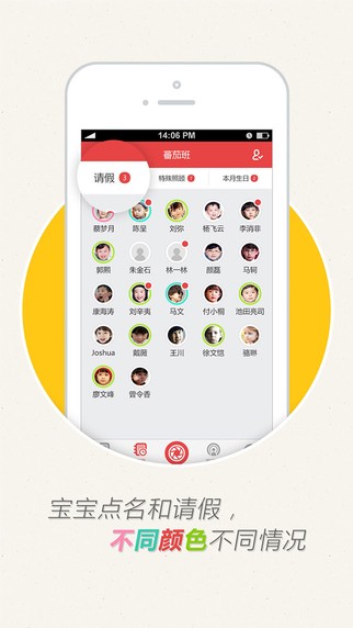 蕃茄小镇园长端截图2
