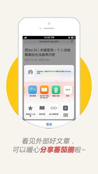 蕃茄小镇园长端截图3