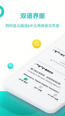 藏英翻译截图1
