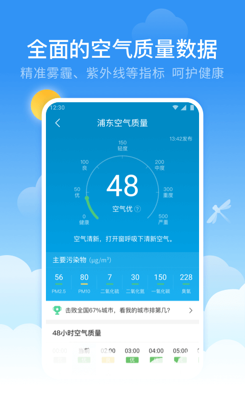 蜻蜓天气预报截图1