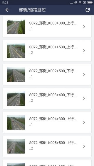 河北公路出行截图4