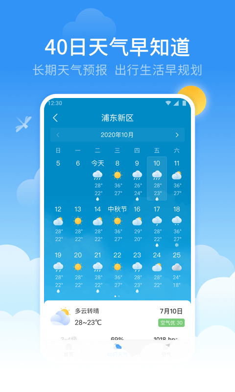 蜻蜓天气预报截图2