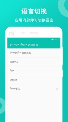 藏英翻译截图3