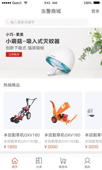 虫警商城-01