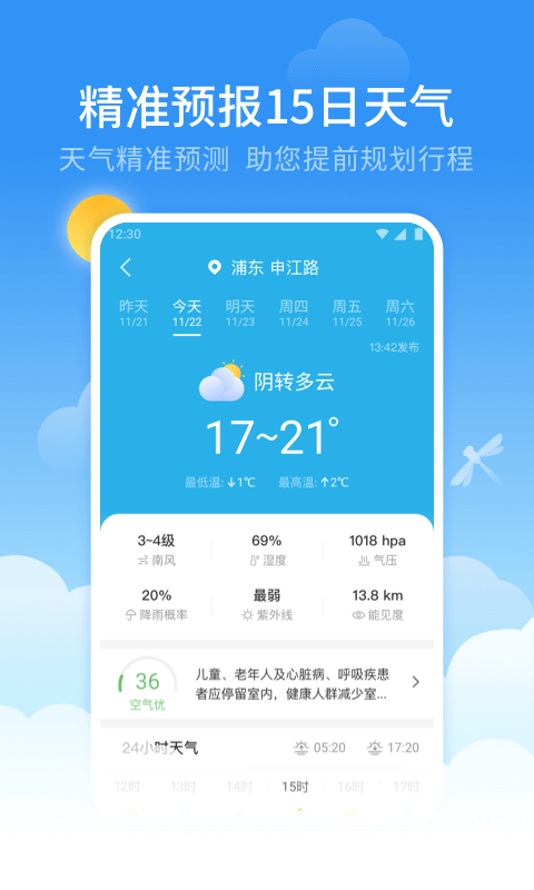 蜻蜓天气预报截图3