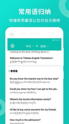 藏英翻译截图5