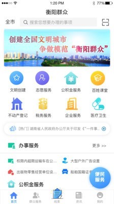 衡阳群众截图1