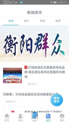 衡阳群众截图3