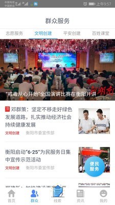 衡阳群众截图2