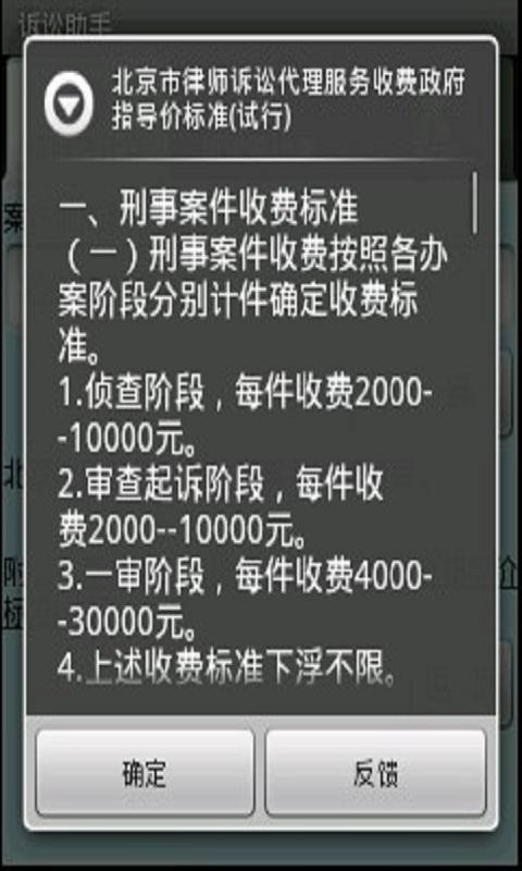诉讼助手下载_诉讼助手ios版下载-4