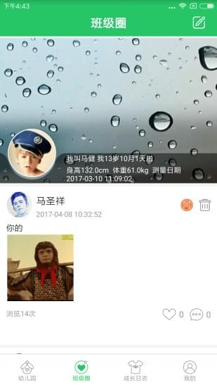 贝关怀家长端截图3