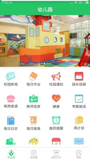 贝关怀家长端截图2