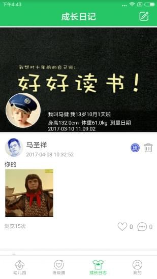 贝关怀家长端截图1