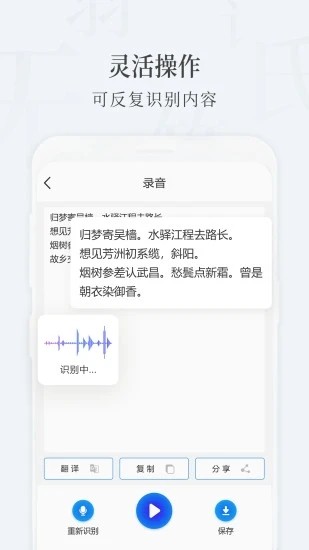 语音录音转文字截图3
