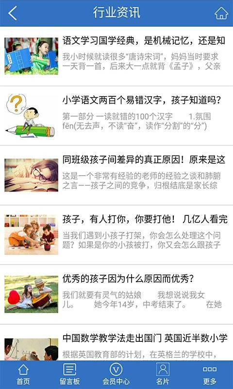 贵州教育培训行业下载_贵州教育培训行业ios版下载-2