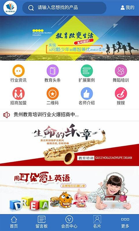 贵州教育培训行业下载_贵州教育培训行业ios版下载-0