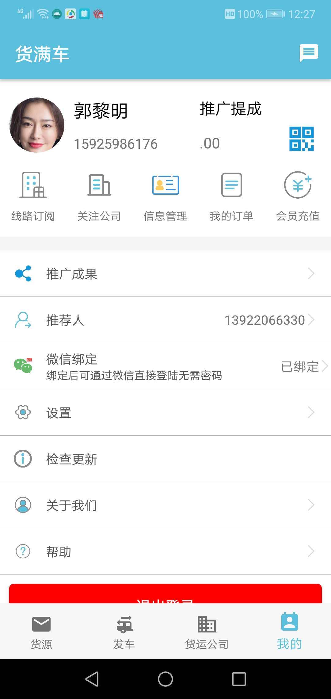 货满车