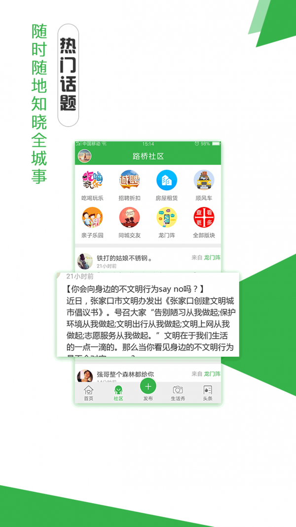 路桥城市生活截图3