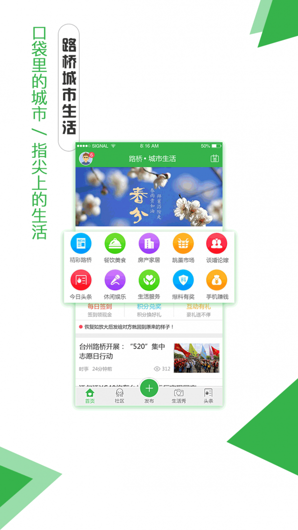 路桥城市生活截图2