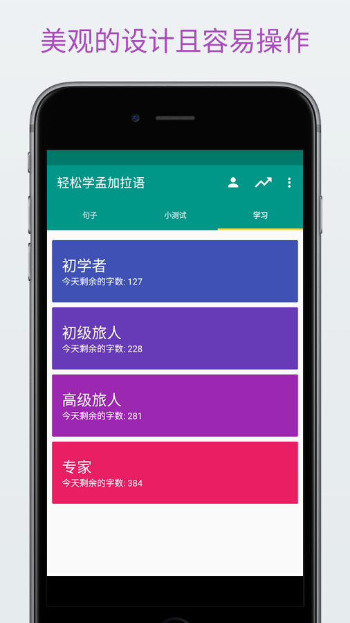 轻松学孟加拉语截图3