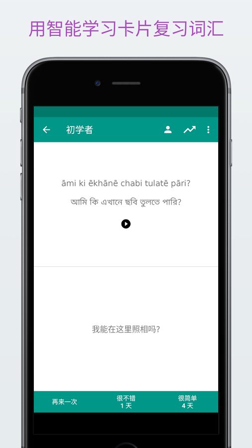 轻松学孟加拉语截图1