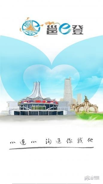 邕e登截图2