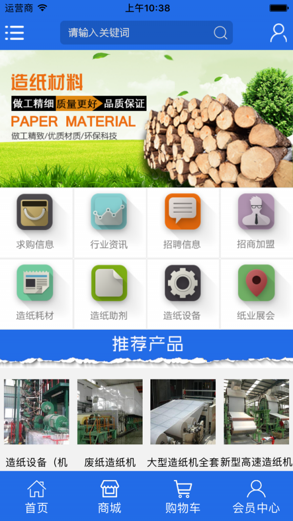 造纸材料截图2