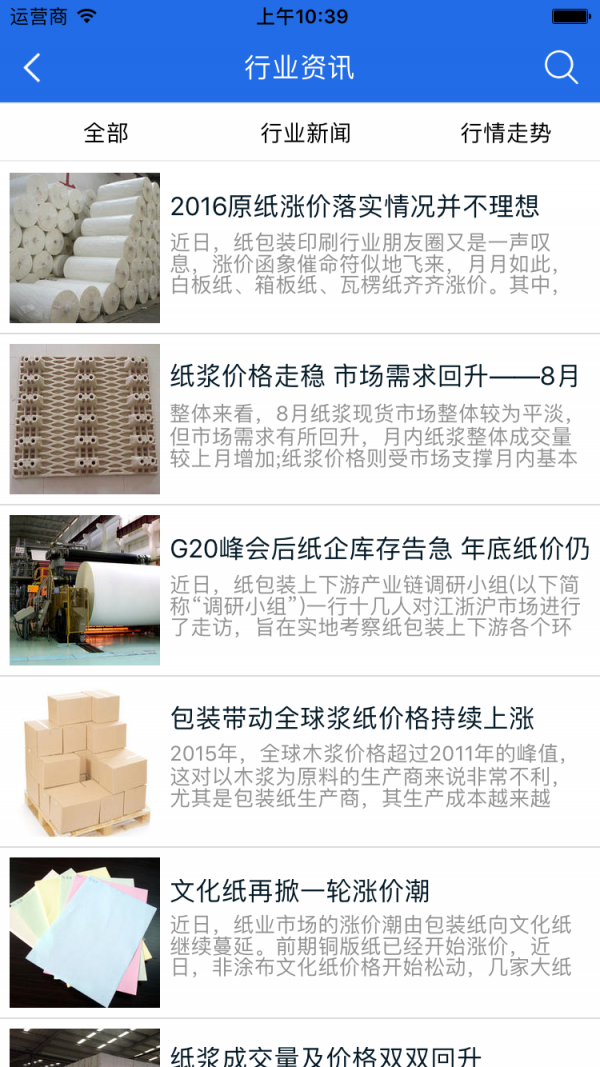 造纸材料截图4