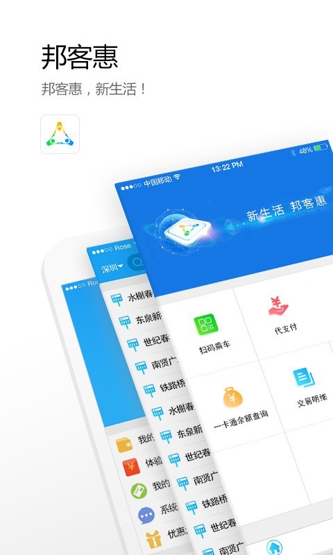 邦客惠截图1