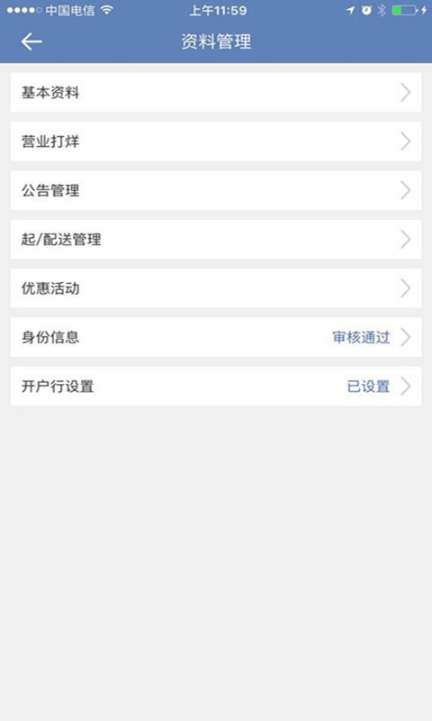邻街外卖商户端截图4