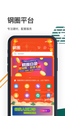废钢圈截图1