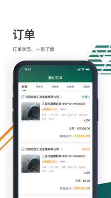 废钢圈截图3