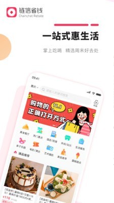 链信省钱截图1