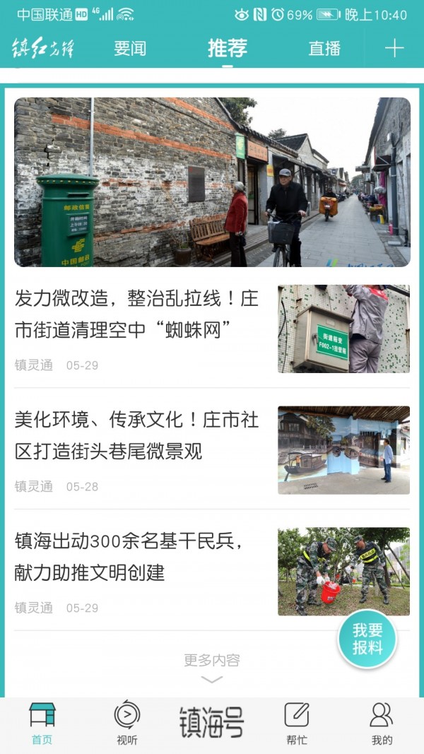 镇灵通截图3