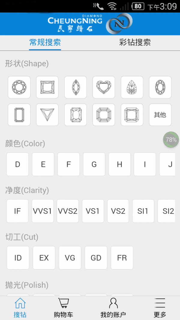 长宁钻石截图1