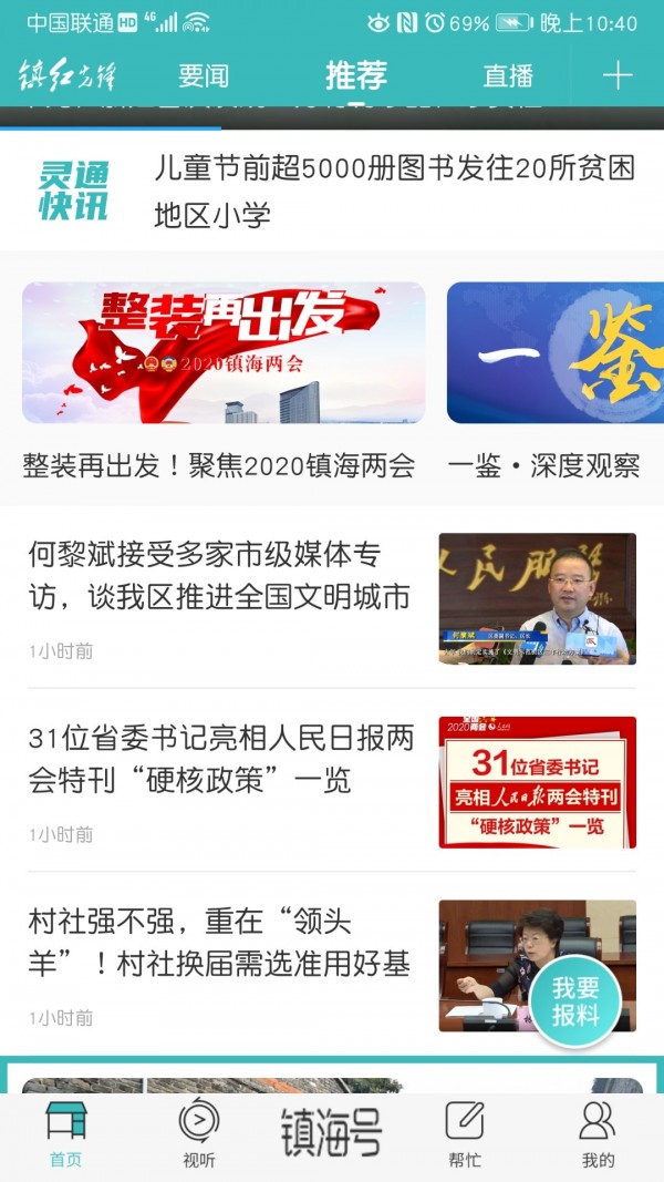 镇灵通截图2
