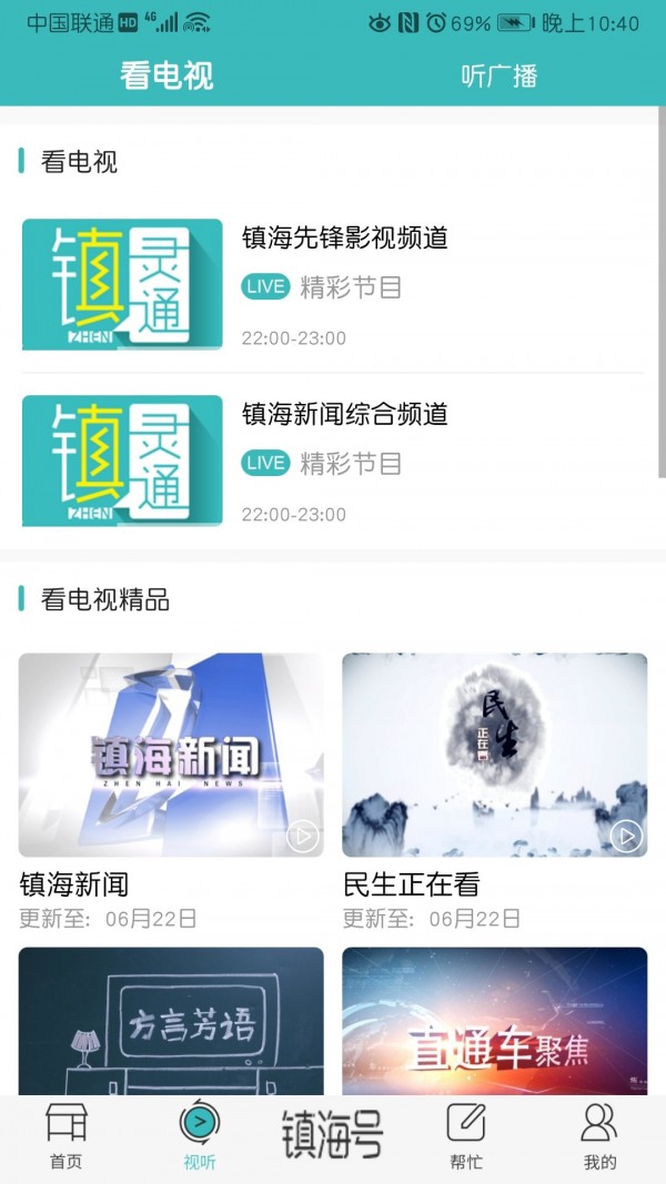 镇灵通截图4