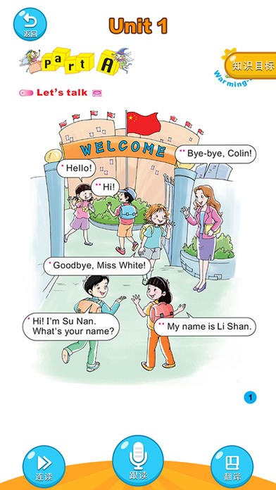 陕旅版英语截图1