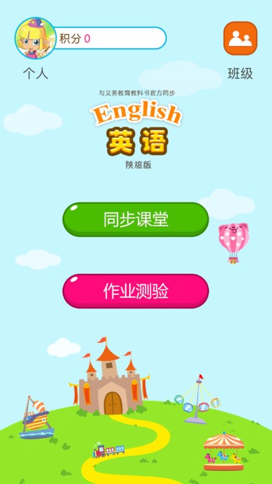 陕旅版英语截图4