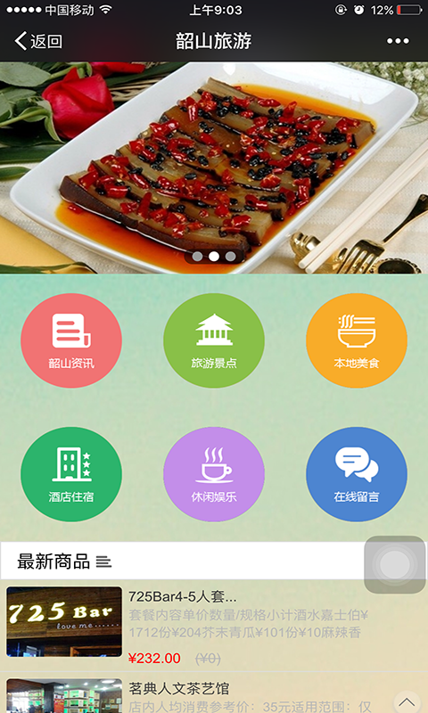 韶山旅游网-01
