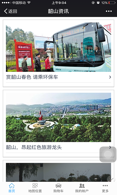 韶山旅游网-01