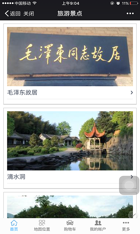 韶山旅游网-01