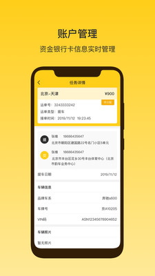 韵车司机端截图3