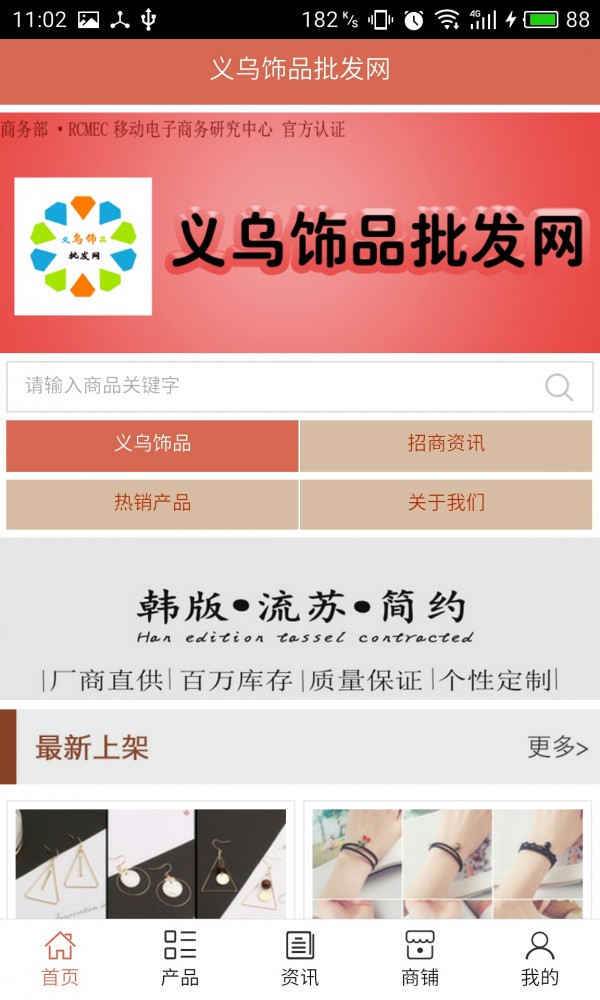 义乌饰品批发网下载_义乌饰品批发网最新版下载-0