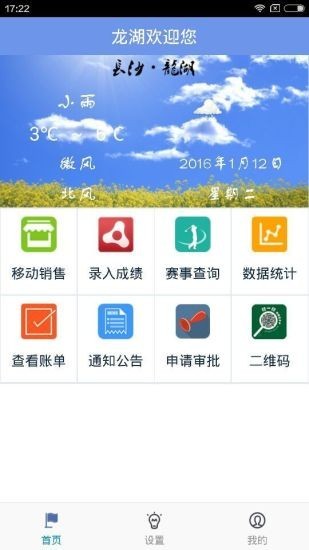 龙湖国际截图1