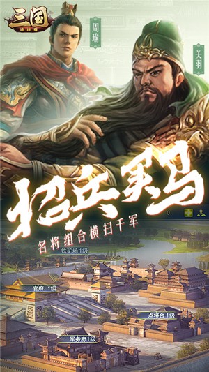 三国连连看截图3