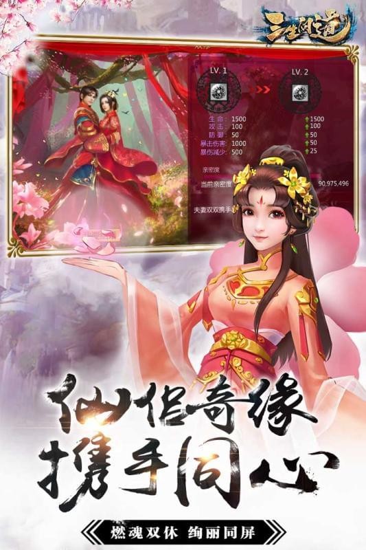 三生问道截图2